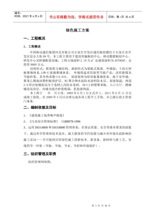 绿色施工方案47494339