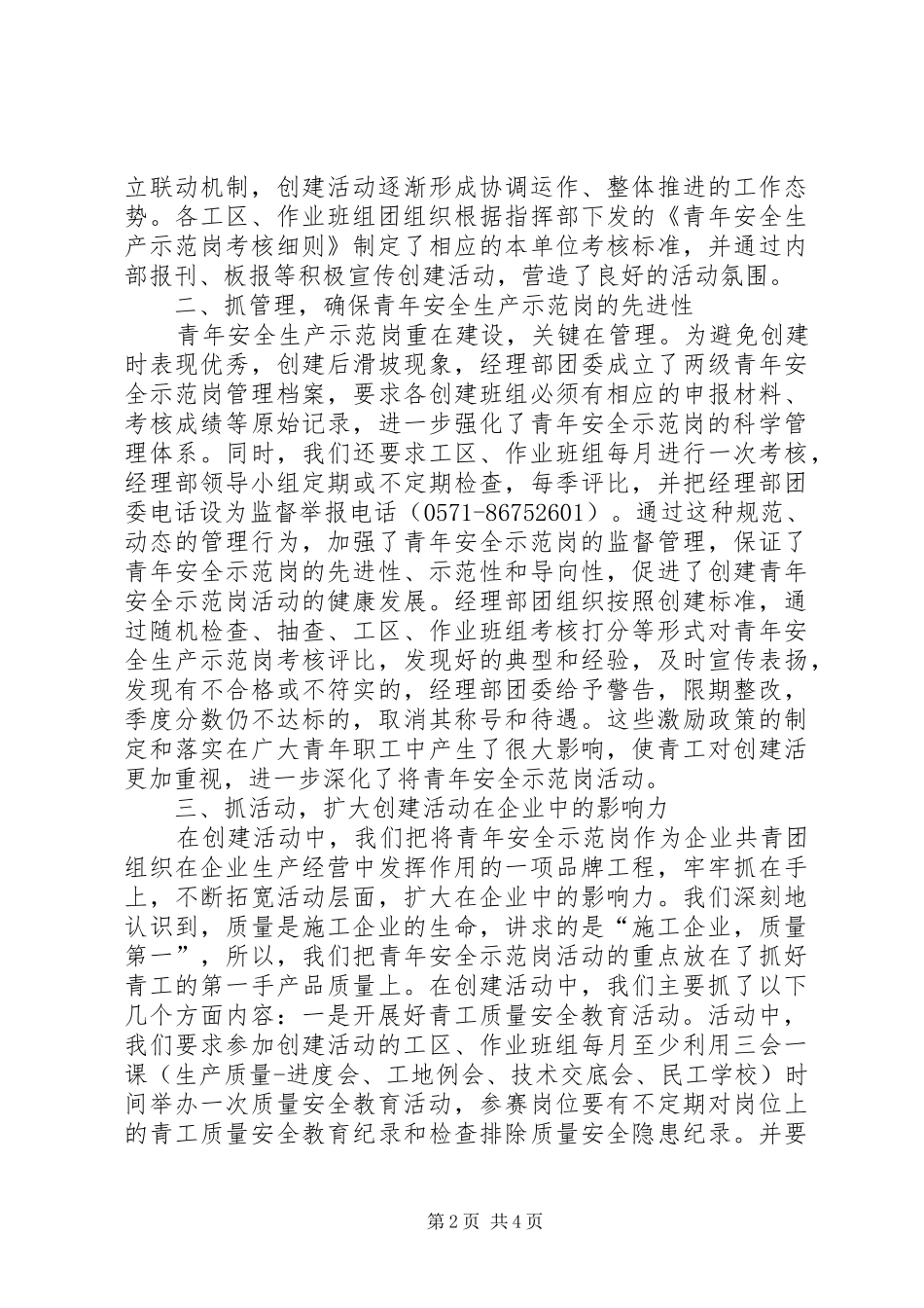 创建“青年安全示范岗”活动工作总结[5篇模版]_第2页