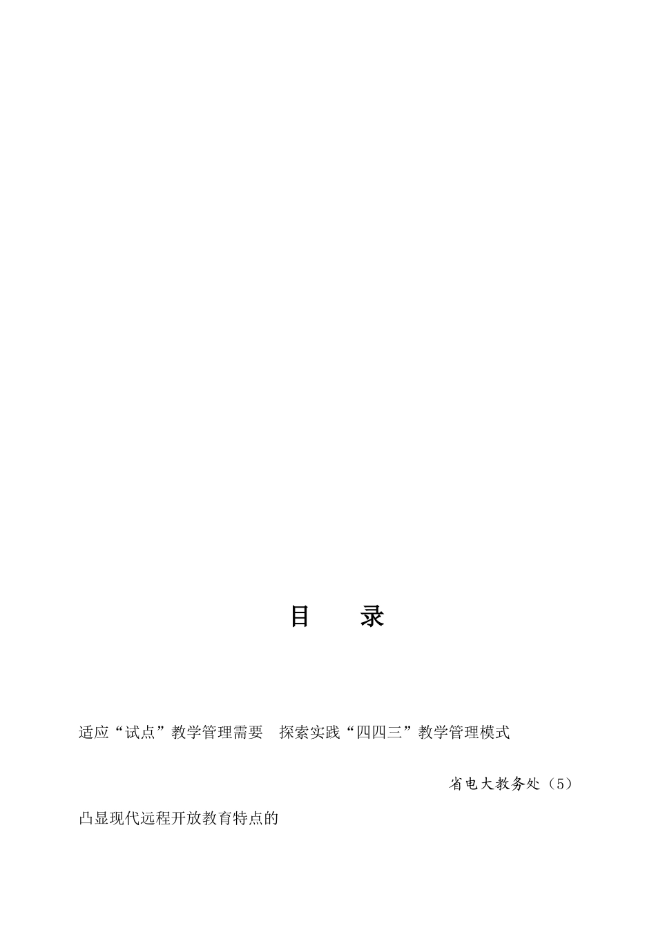 河北广播电视大学开放教育探索与实践-河北广播电视大学_第3页