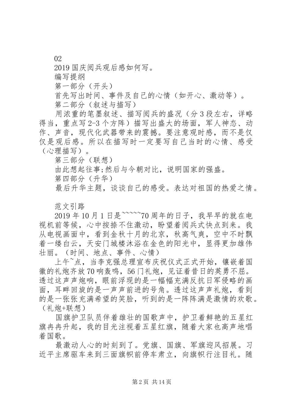 国庆阅兵精彩回放，观后感范文来了！_第2页