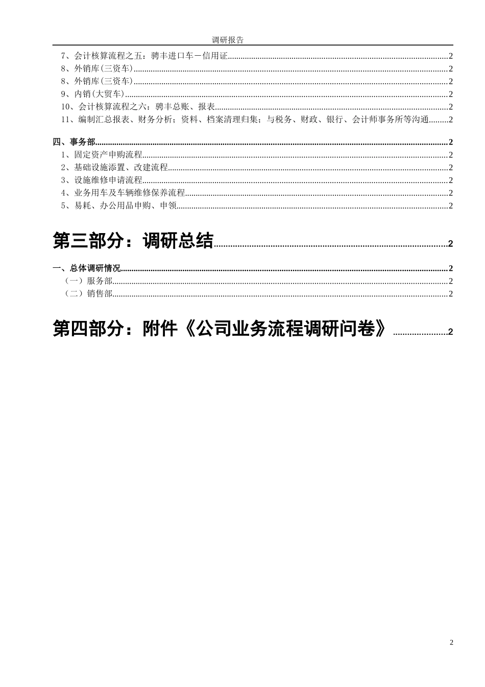 汽车销售公司业务流程调研报告_第2页