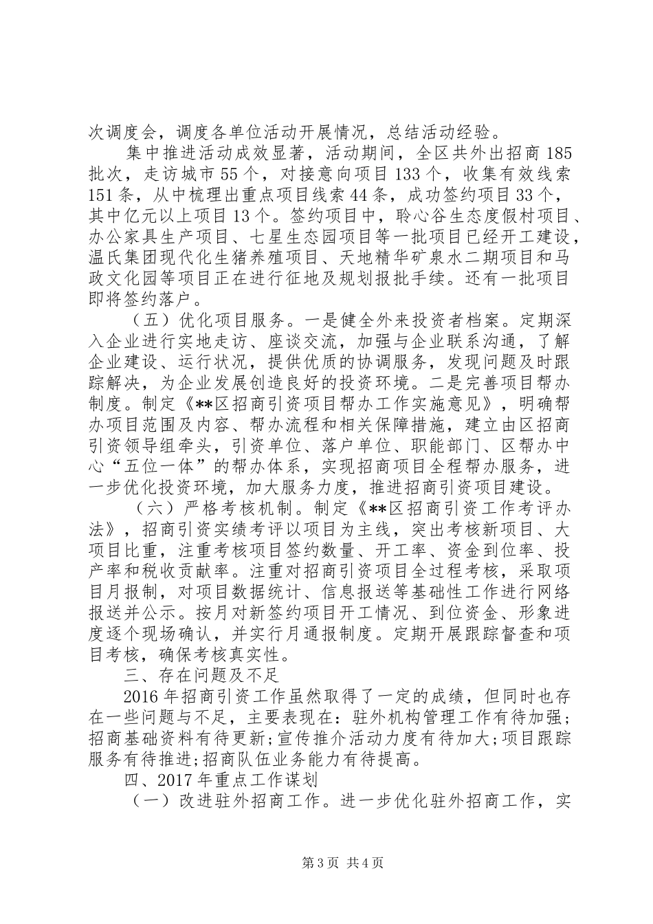 区招商局XX年工作总结_第3页