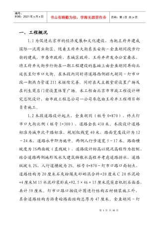 王府井北大街二期施工方案