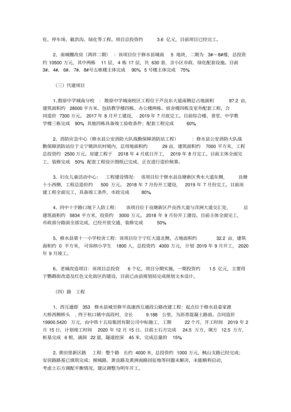 县新城管委会2019年上半年工作总结及下半年工作计划_第2页