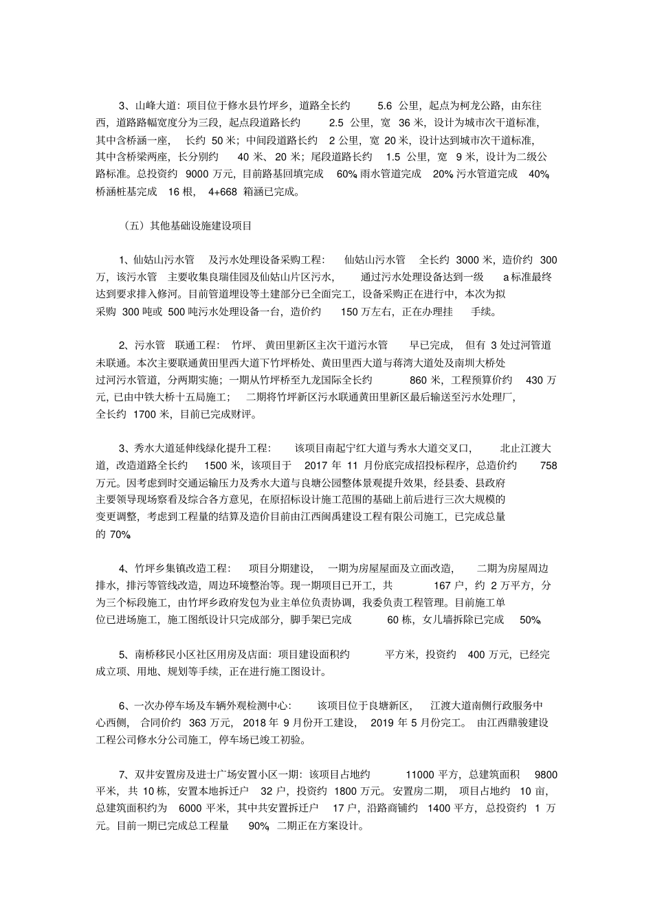 县新城管委会2019年上半年工作总结及下半年工作计划_第3页