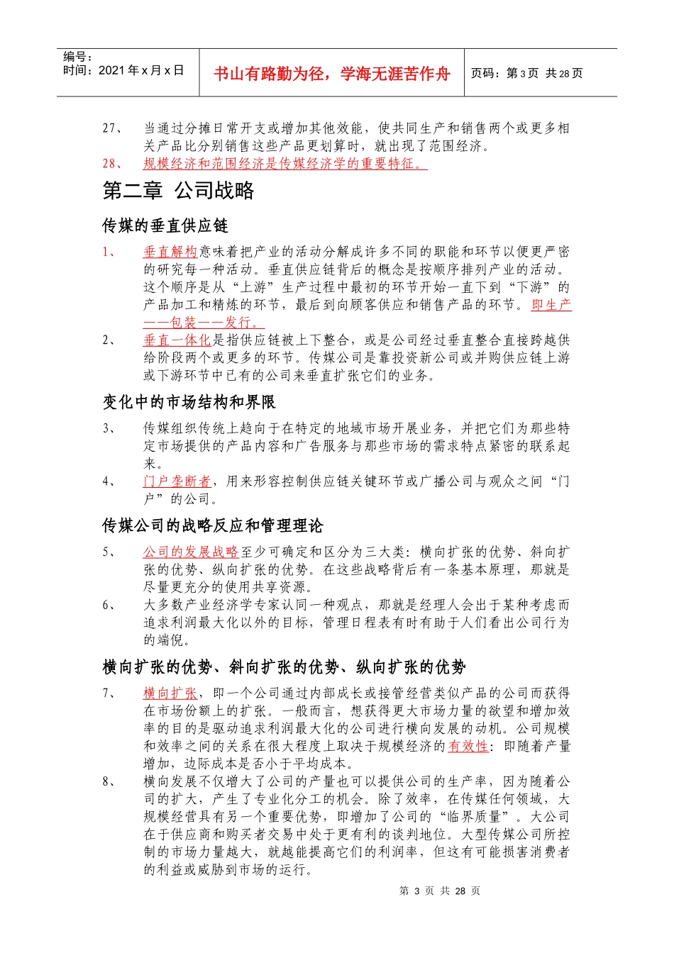 理解传媒经济学_第3页