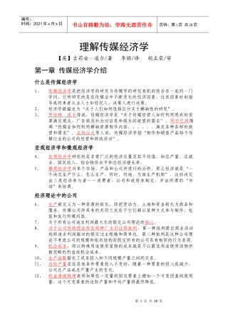理解传媒经济学