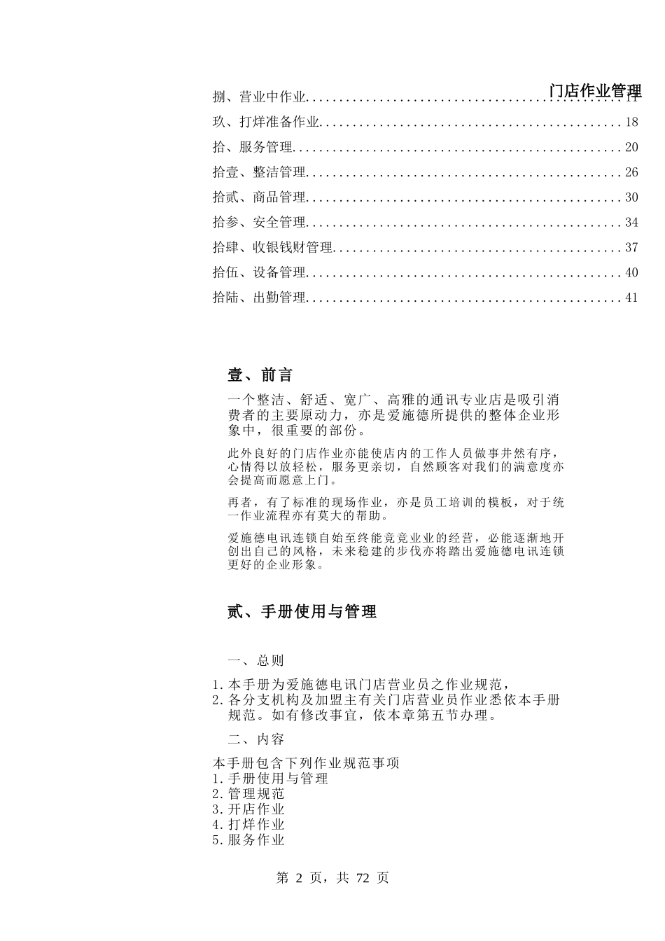 门店作业管理_第2页