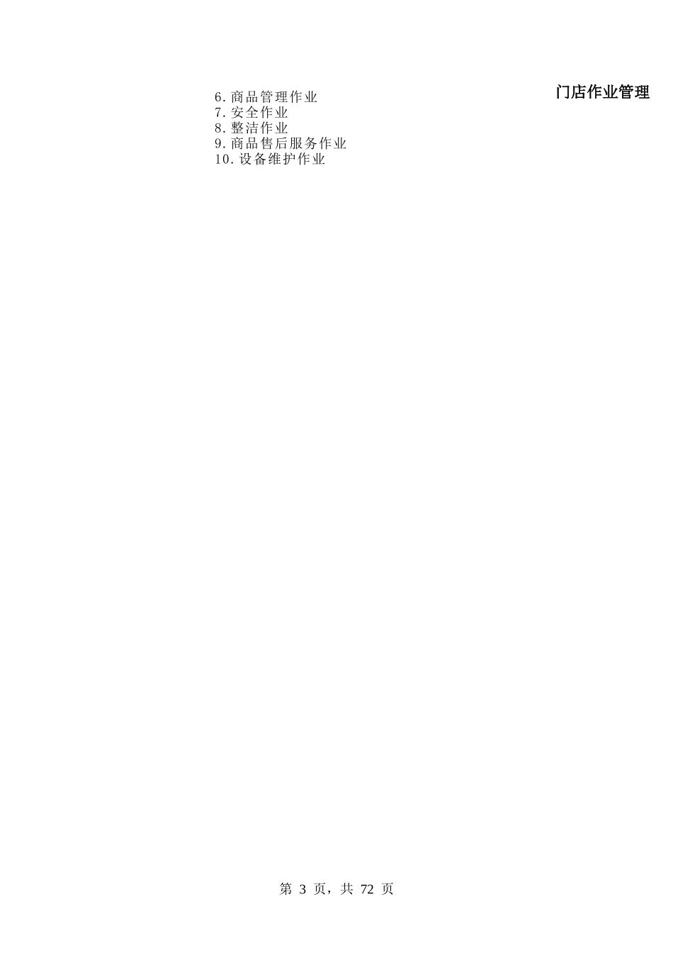 门店作业管理_第3页