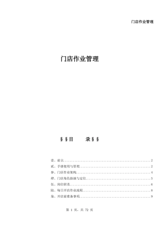门店作业管理