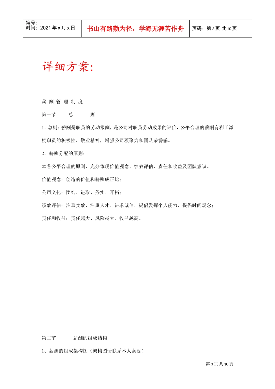 贸易公司营销人员及财务人员考核激励_第3页