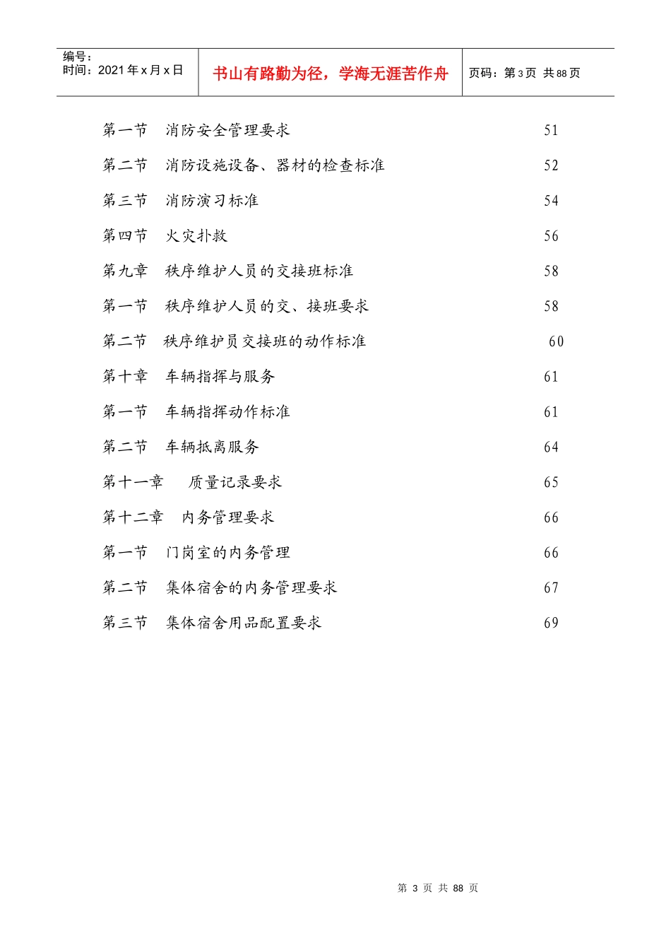 某地产秩序维护服务指导手册_第3页