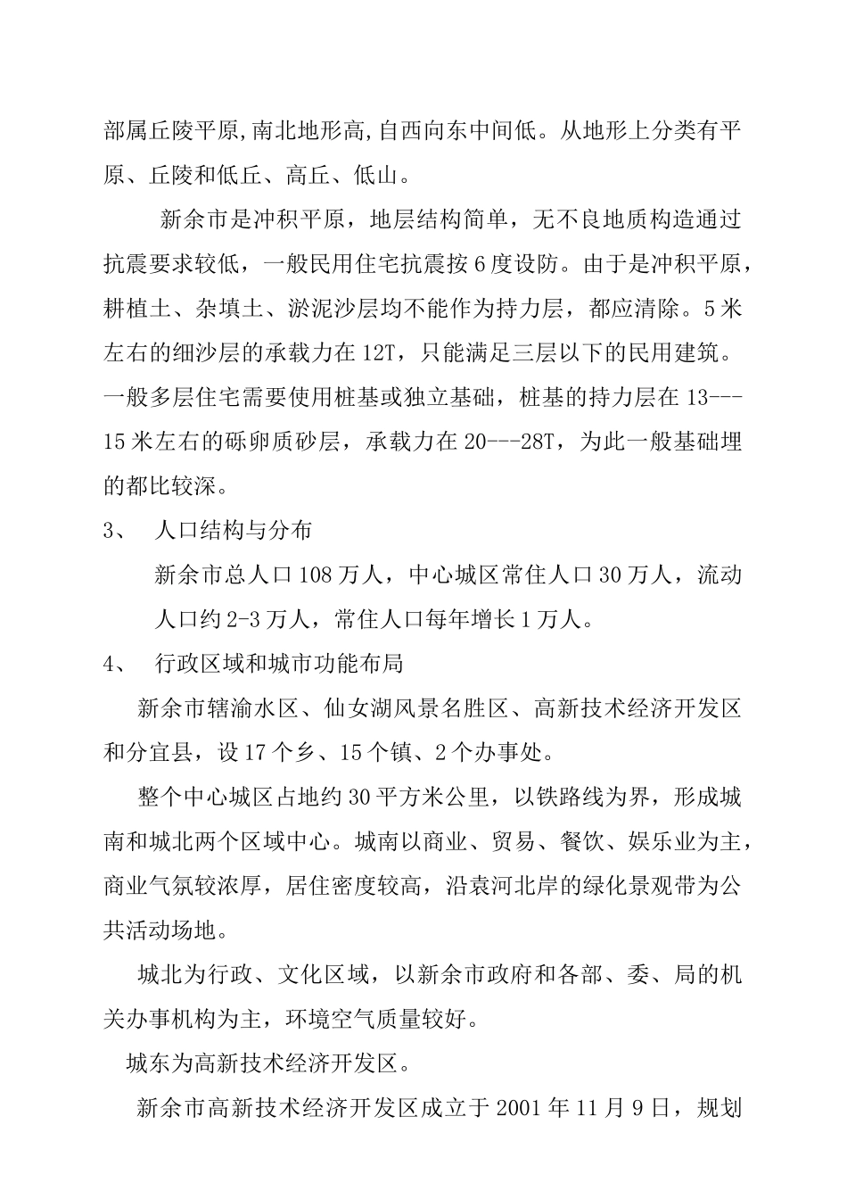 新余市房地产市场调查研究报_第2页