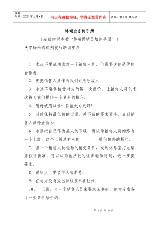 精品终端业务员培训手册