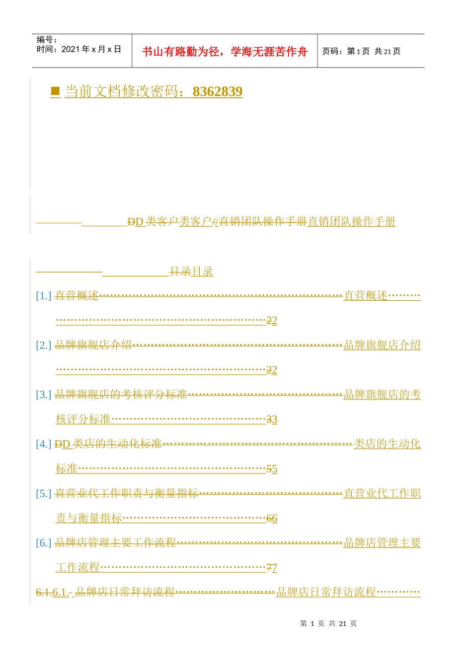 直销团队操作完全手册_第1页