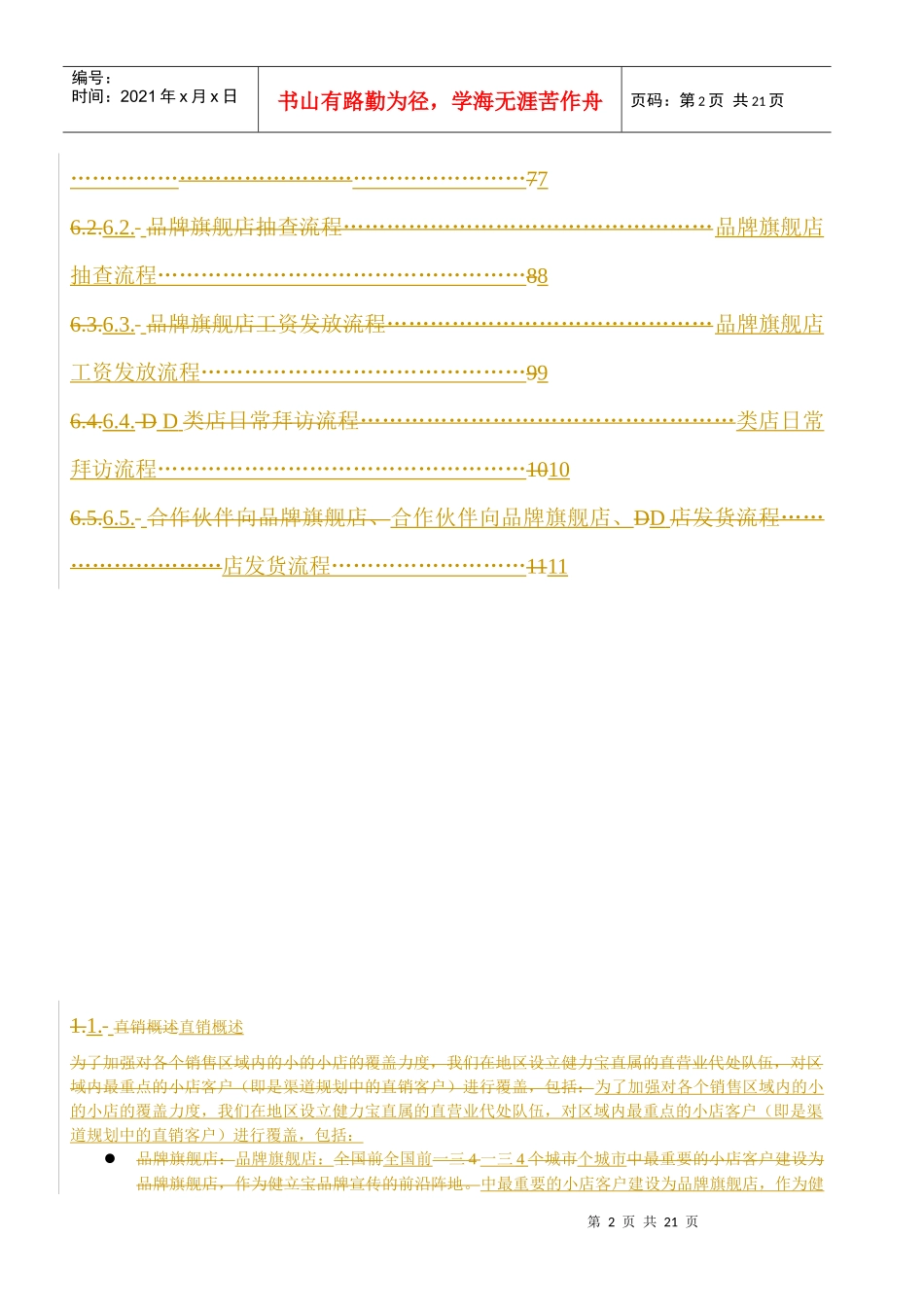 直销团队操作完全手册_第2页