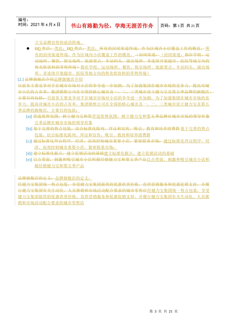 直销团队操作完全手册_第3页