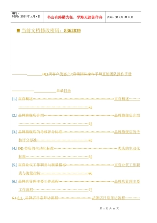 直销团队操作完全手册