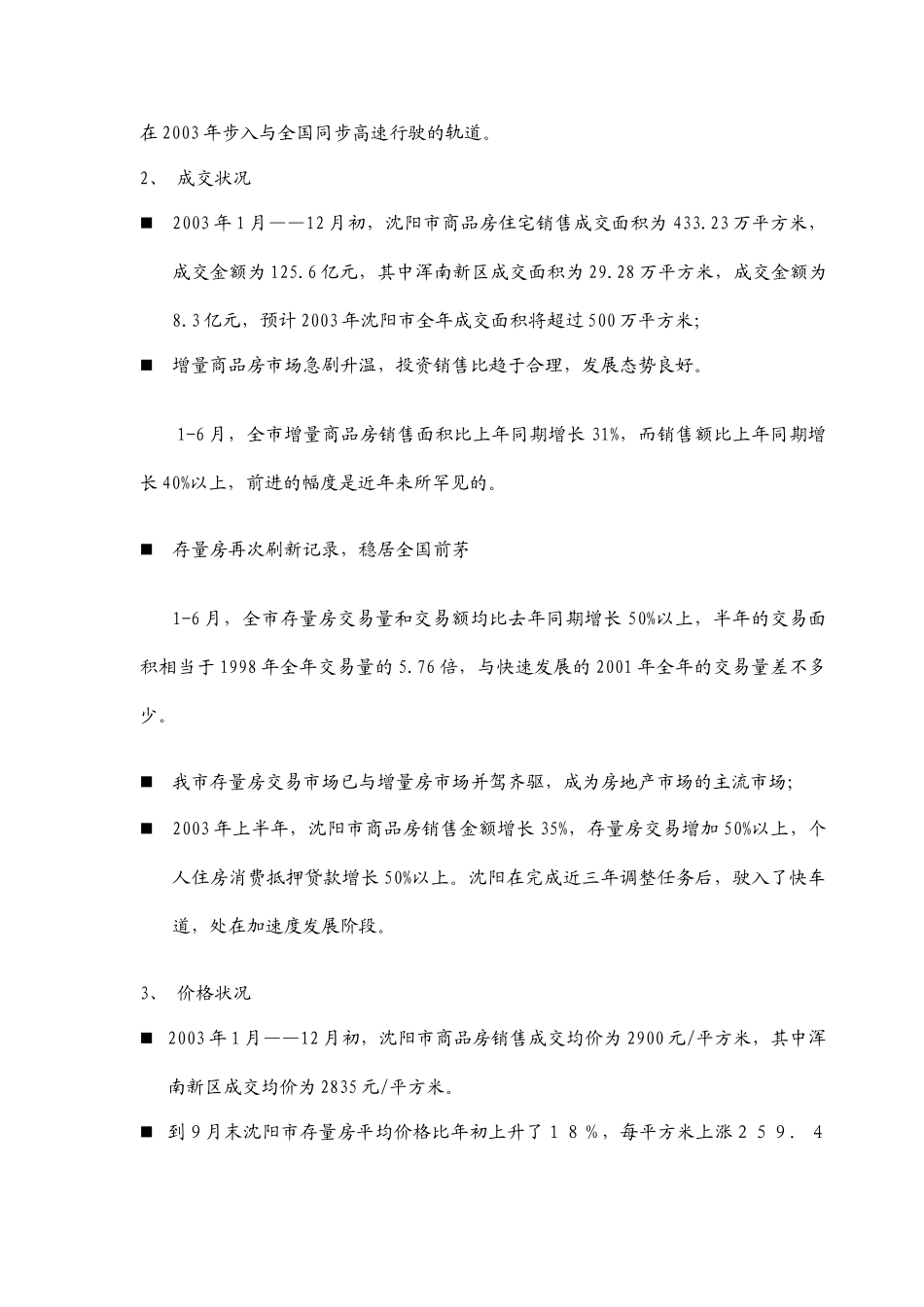 某楼盘年度营销策划方案_第2页