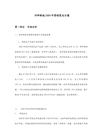 某楼盘年度营销策划方案