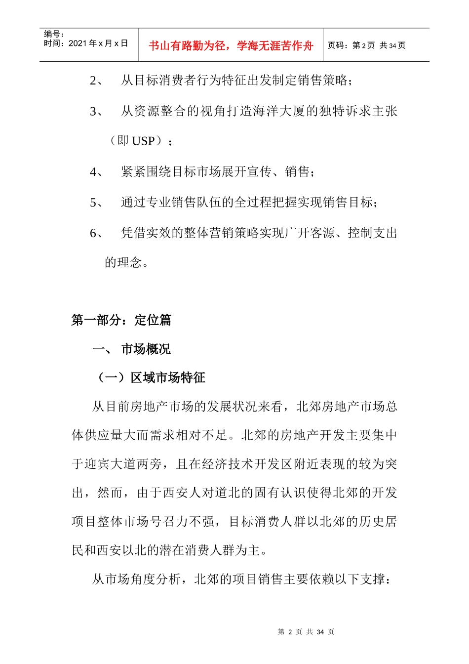 西安某大厦项目营销策划案_第2页