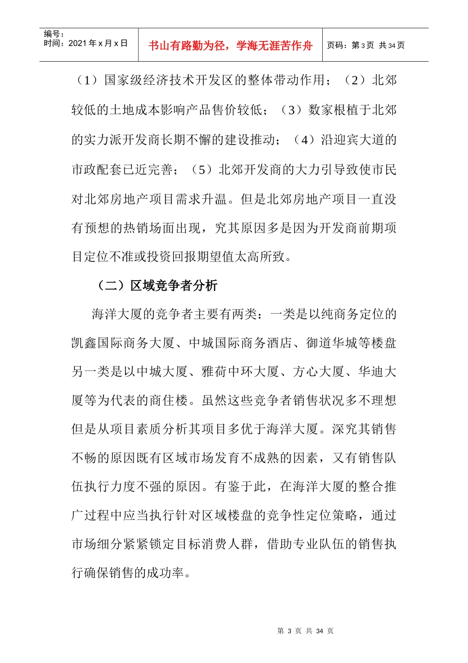 西安某大厦项目营销策划案_第3页