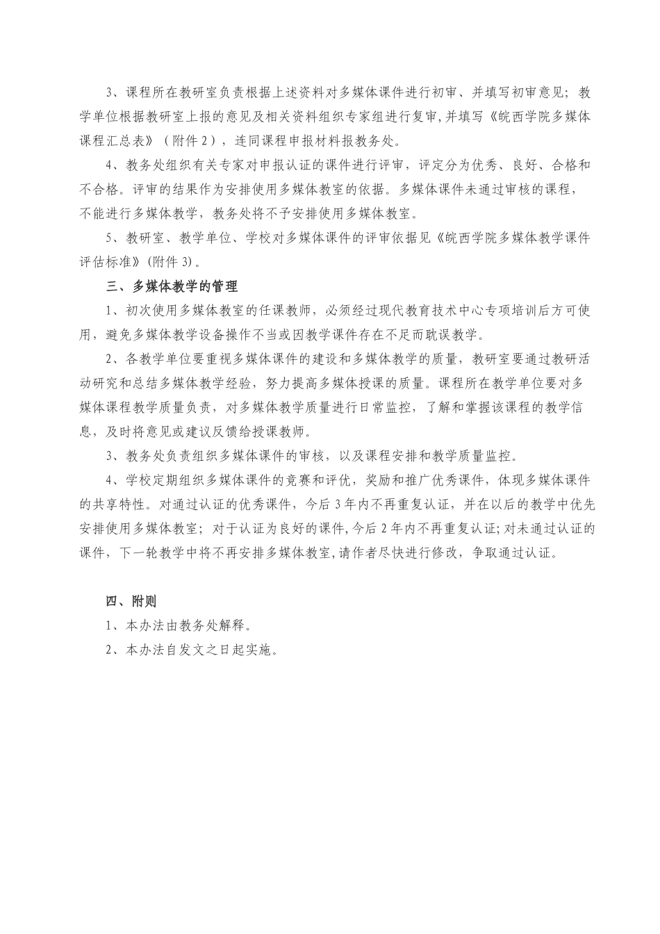 皖西学院多媒体教学管理规定_第2页