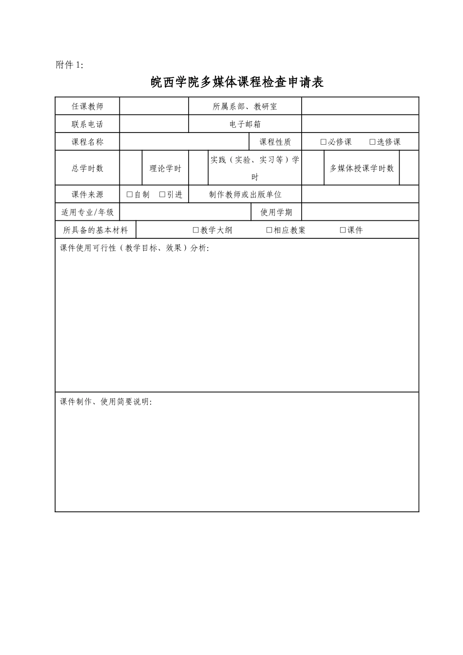 皖西学院多媒体教学管理规定_第3页