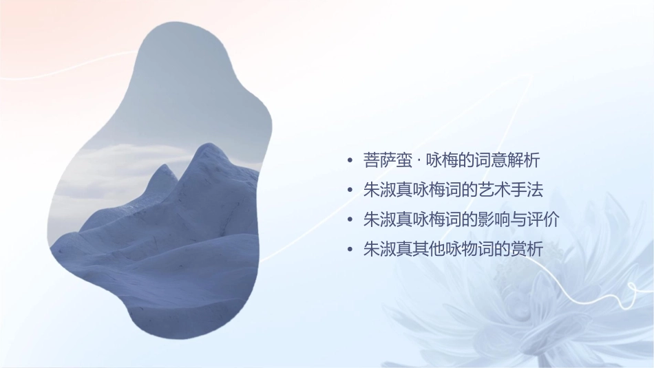 菩萨蛮·咏梅朱淑真课件_第2页