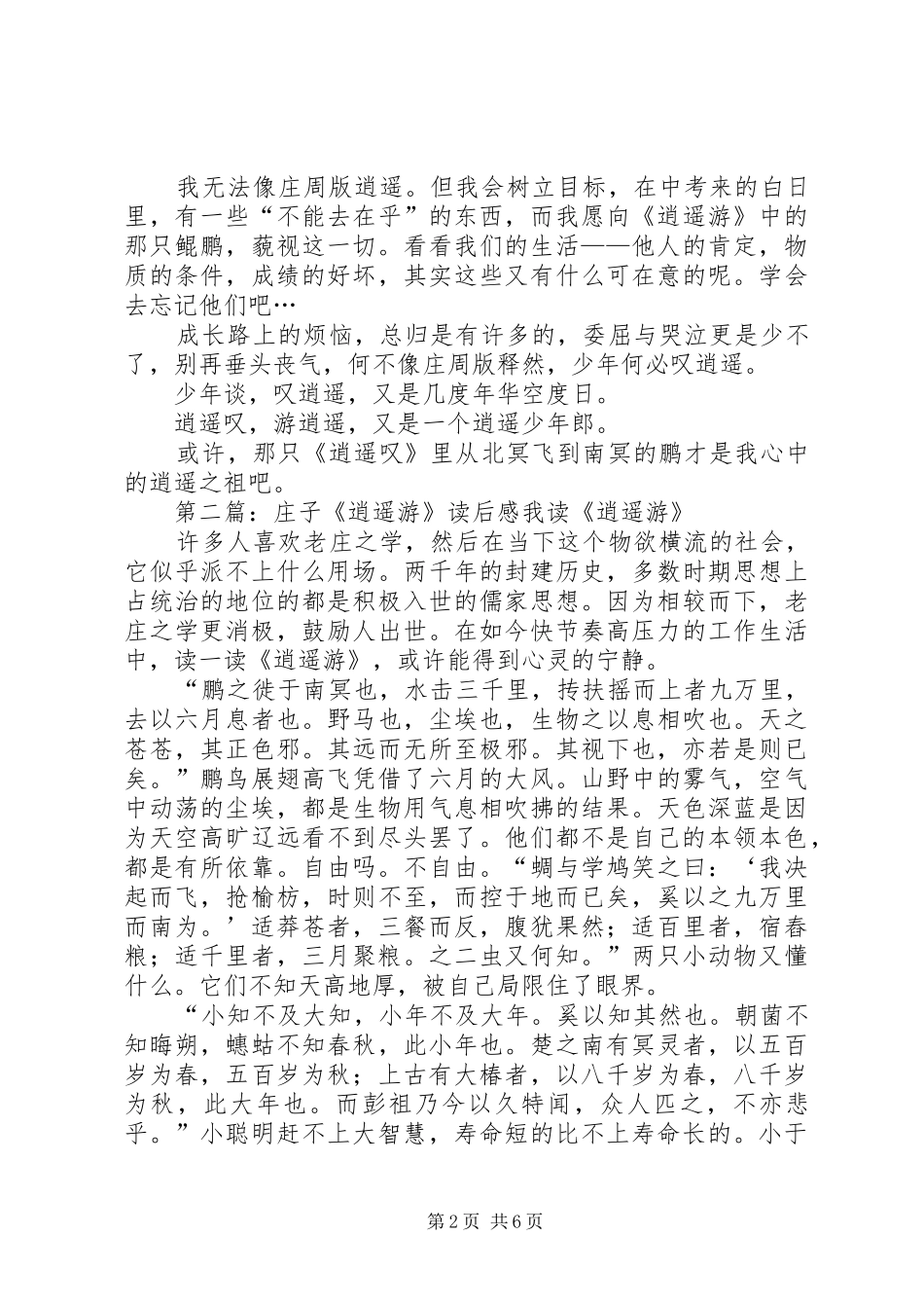 《庄子·逍遥游》读后感_第2页