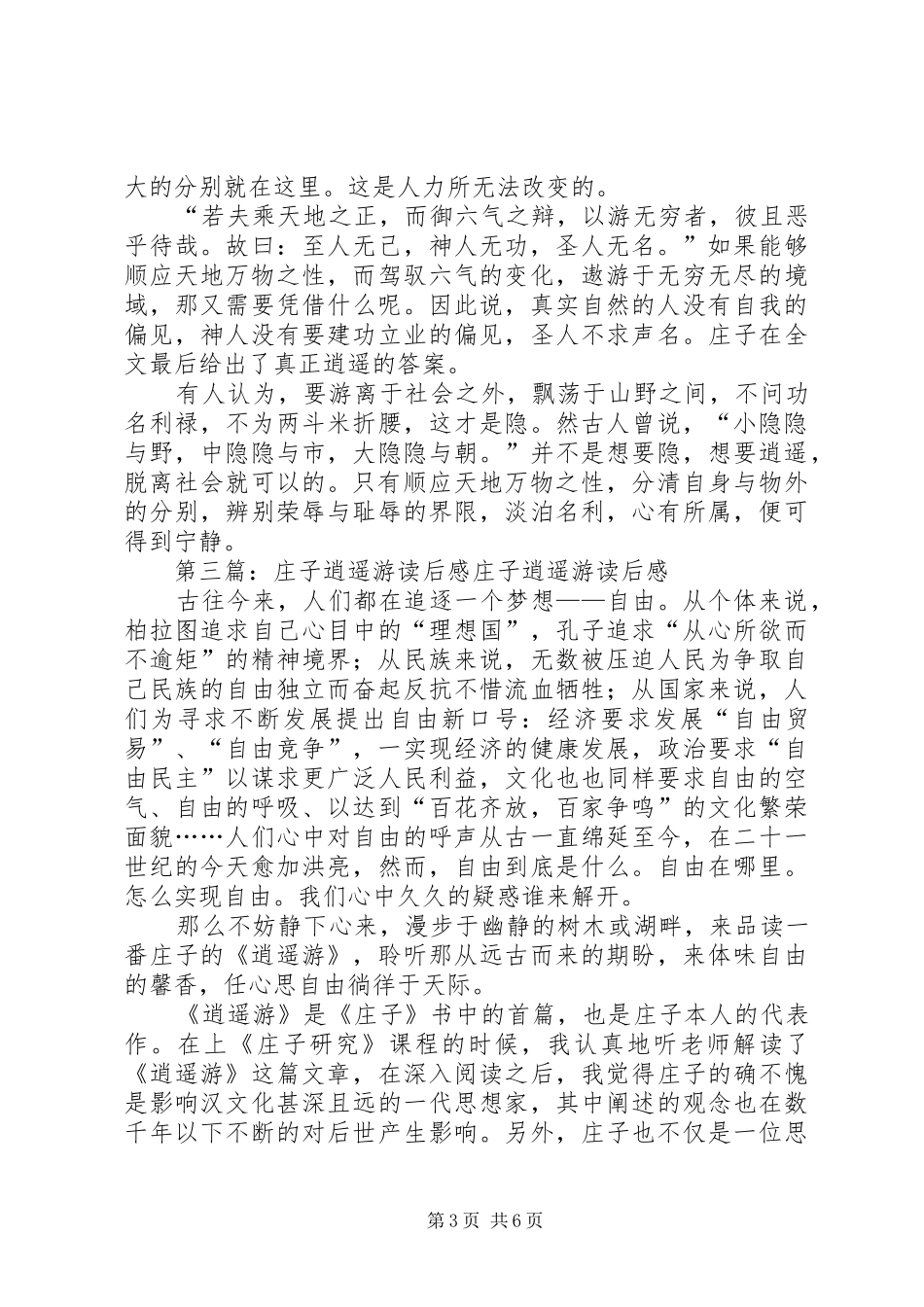 《庄子·逍遥游》读后感_第3页