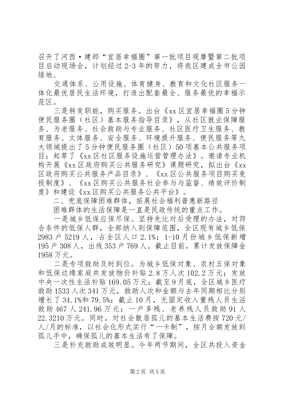 区民政工作总结报告_第2页