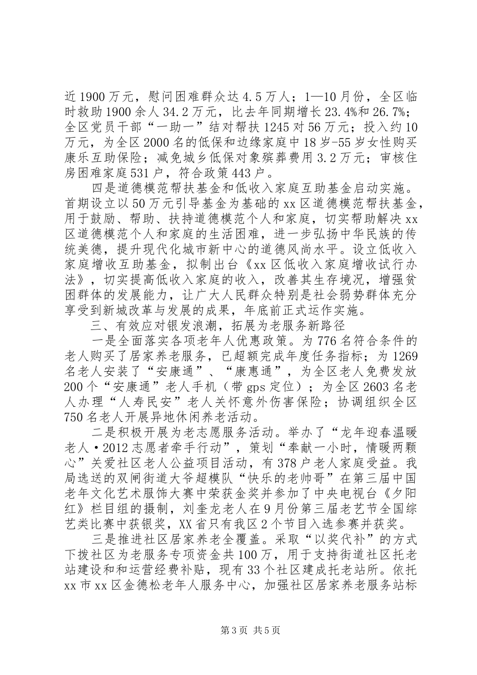 区民政工作总结报告_第3页