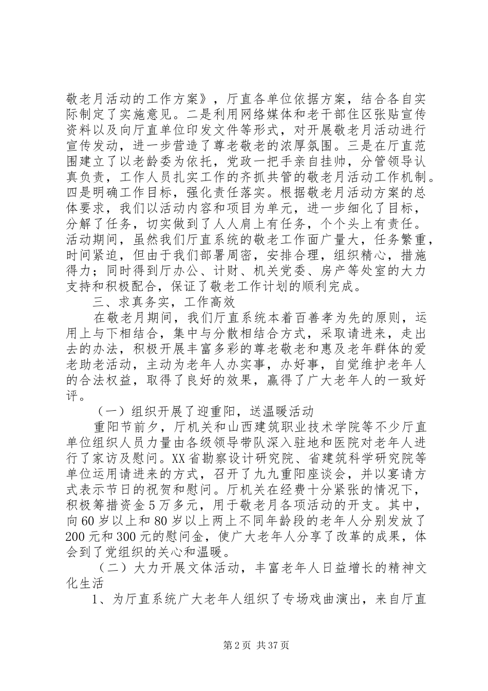单位敬老活动总结_第2页