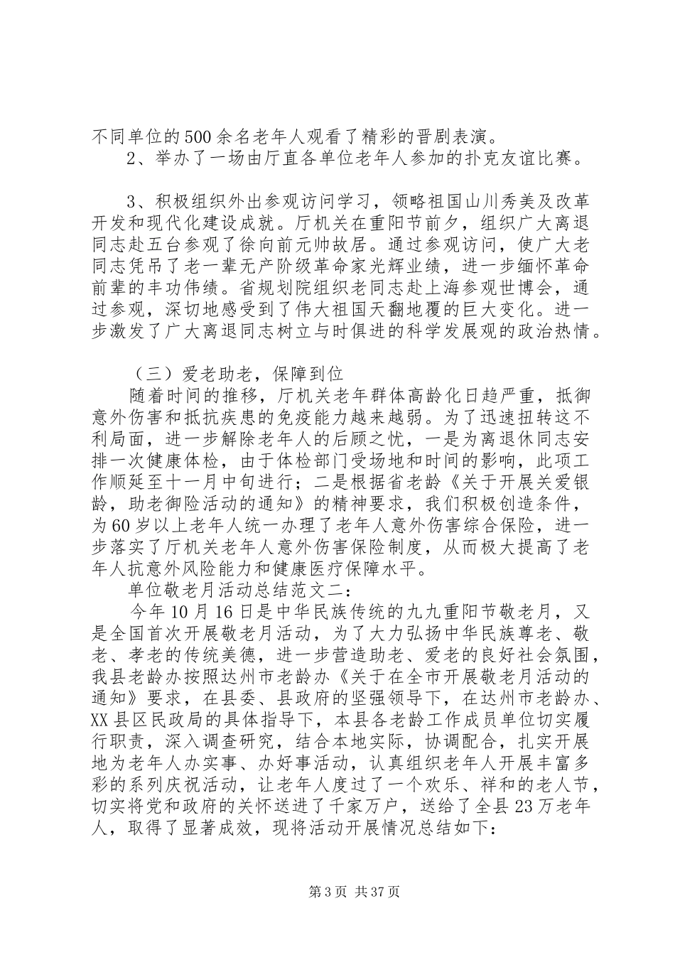 单位敬老活动总结_第3页