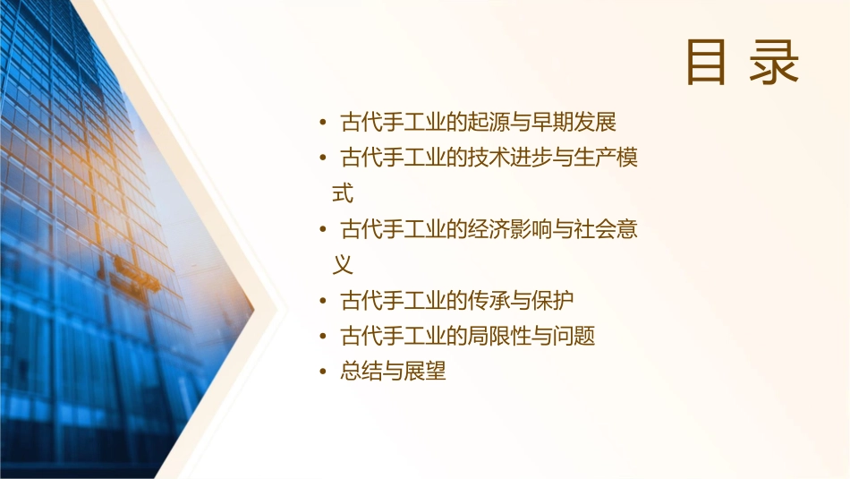 第六单元时古代手工业的进步通用课件汇编_第2页