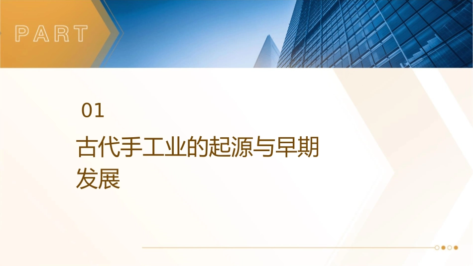 第六单元时古代手工业的进步通用课件汇编_第3页