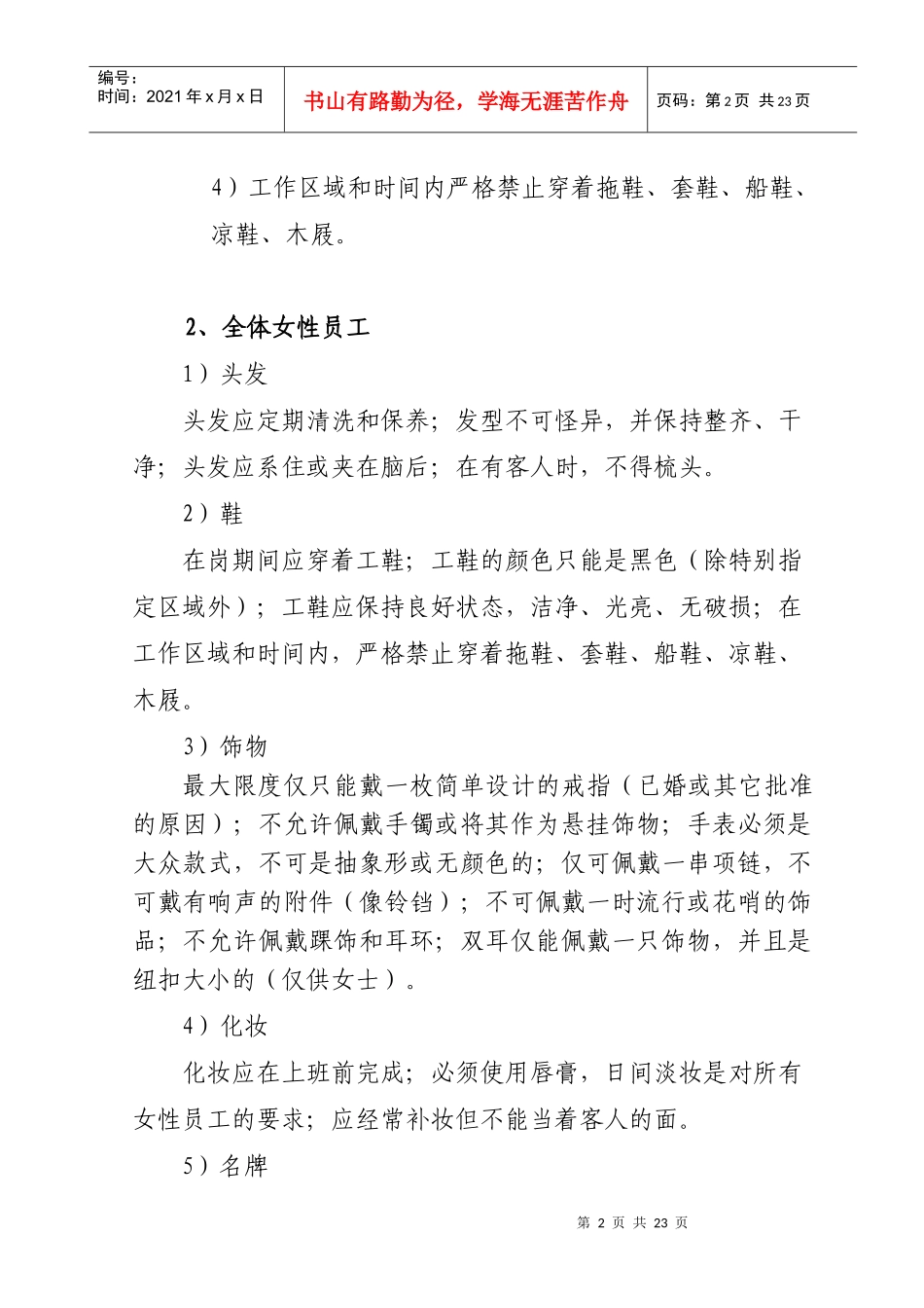 服务规范标准_第2页