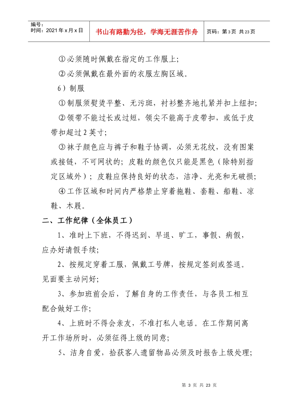 服务规范标准_第3页