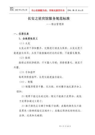 服务规范标准