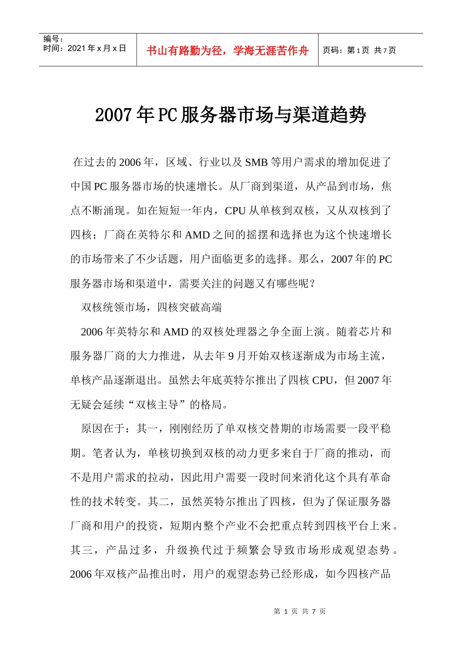 某某年PC服务器市场与渠道趋势_第1页