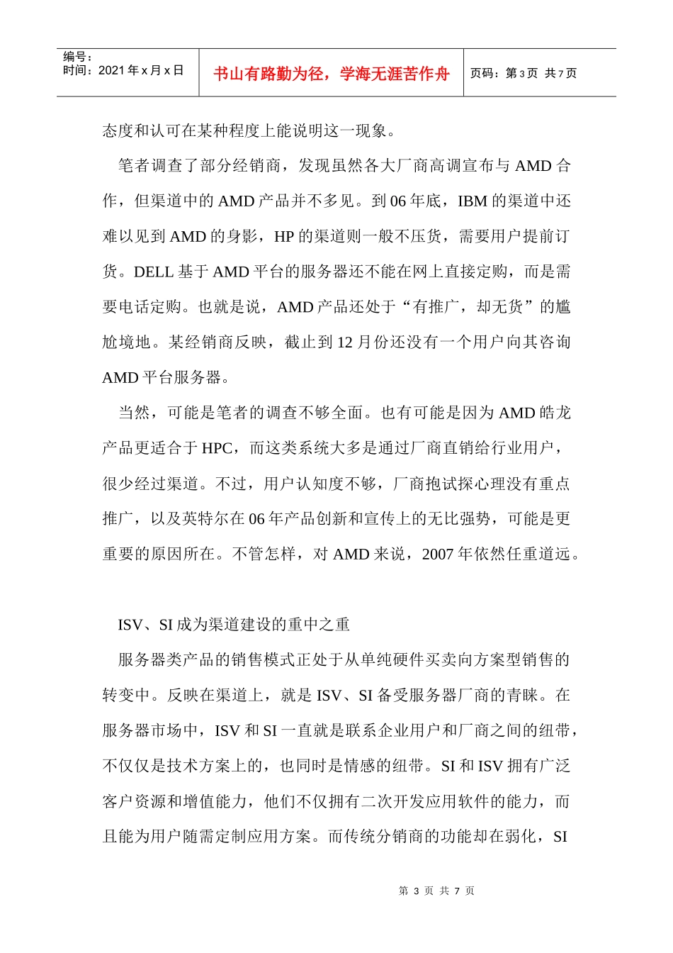 某某年PC服务器市场与渠道趋势_第3页