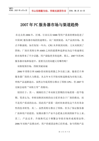 某某年PC服务器市场与渠道趋势