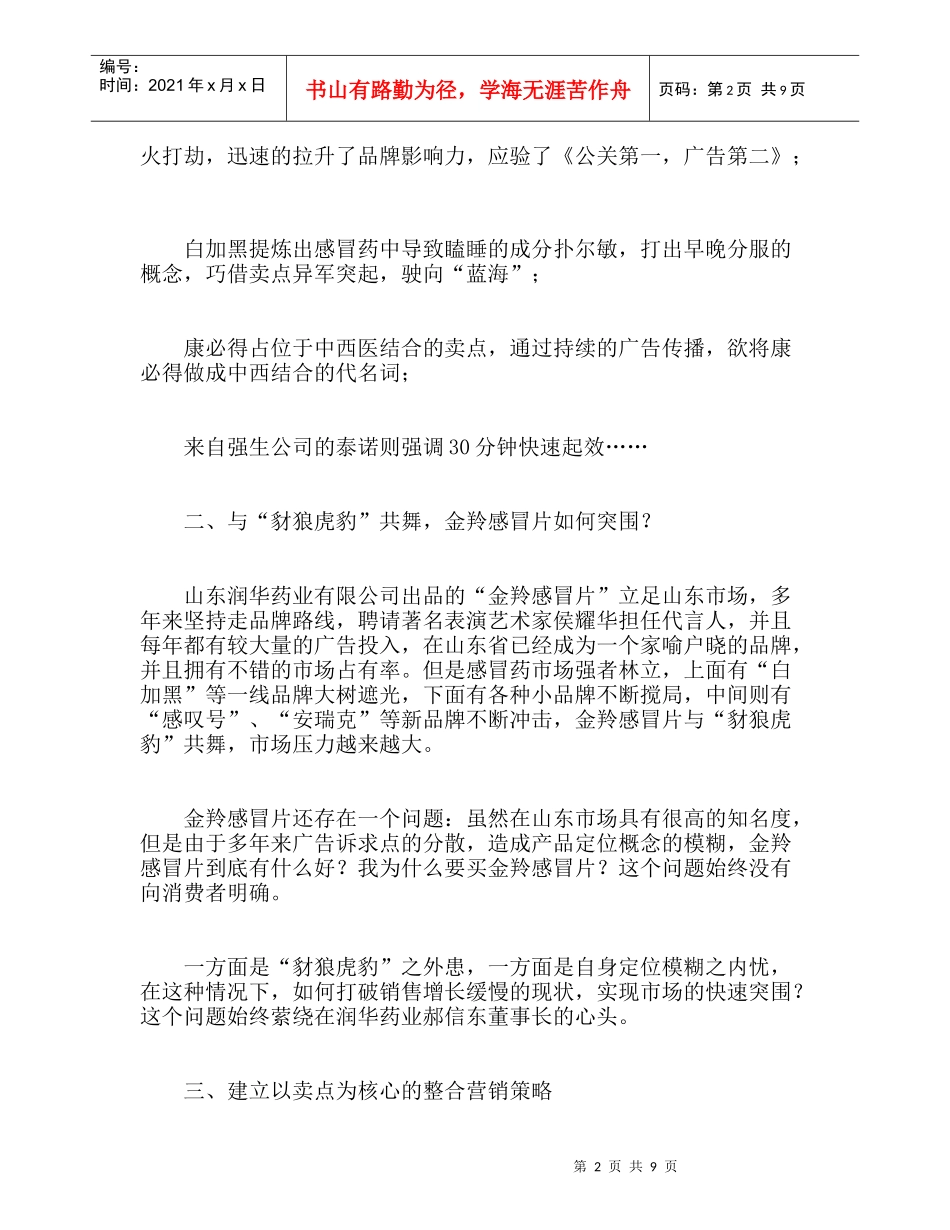 组图金羚感冒片营销策划纪实_第2页