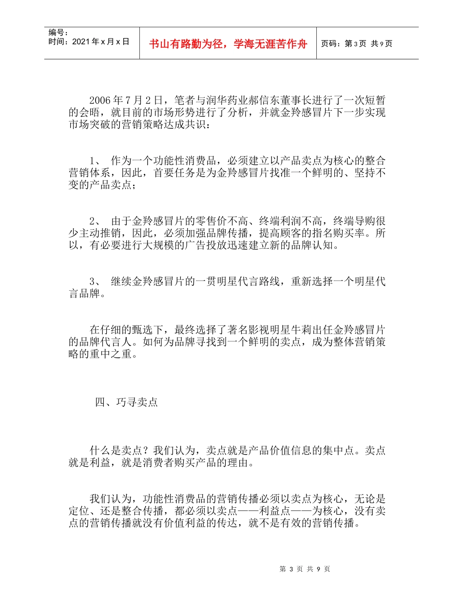 组图金羚感冒片营销策划纪实_第3页