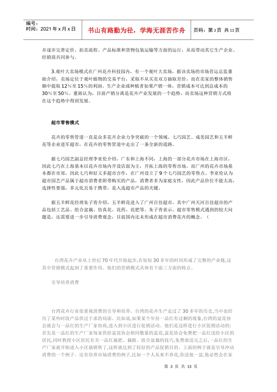 花卉营销方案与路线_第3页