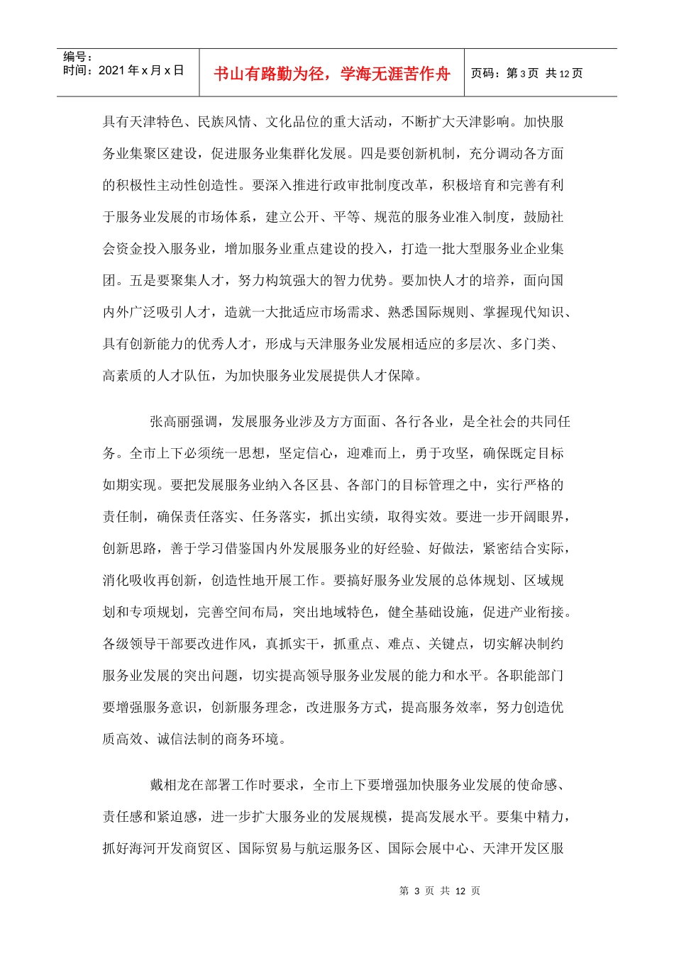 扬州维扬开发区加快发展服务业的思路_第3页