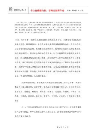扬州维扬开发区加快发展服务业的思路