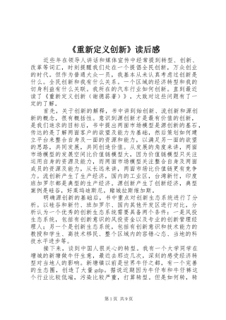 《重新定义创新》读后感