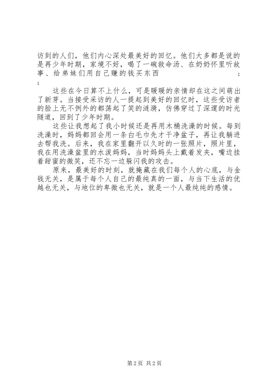 最美好的时刻的读后感_第2页